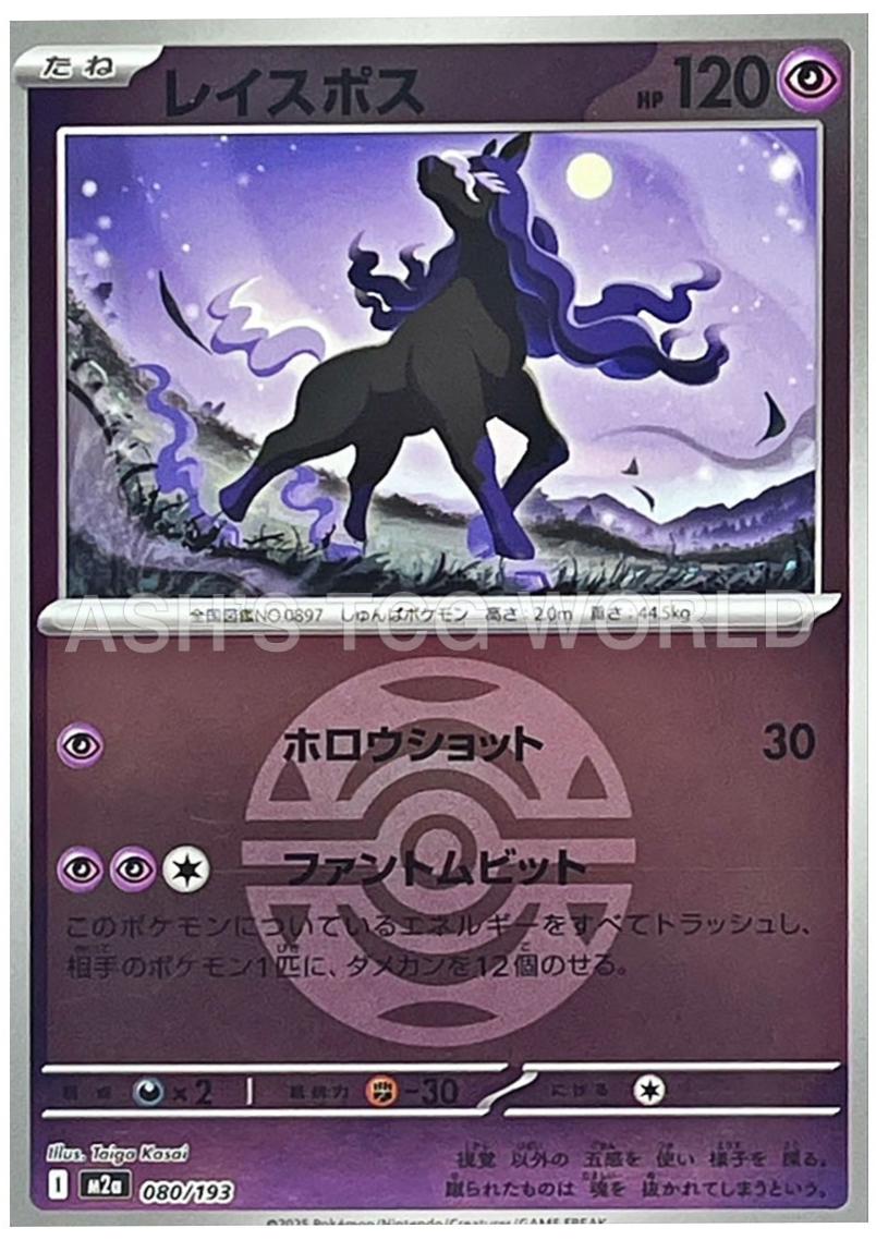 Spectrier [Ball] #80