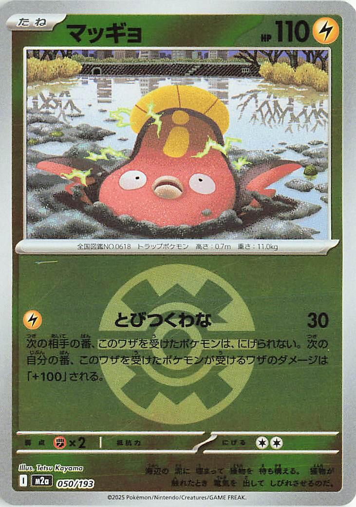 Stunfisk [Ball] #50