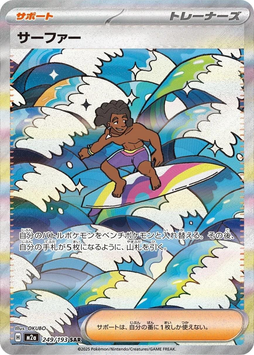 Surfer #249