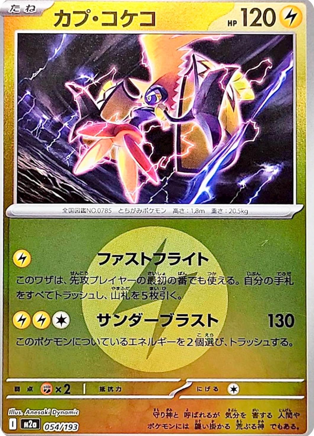 Tapu Koko [Energy] #54