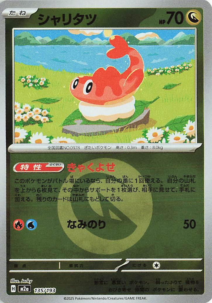 Tatsugiri [Energy] #135