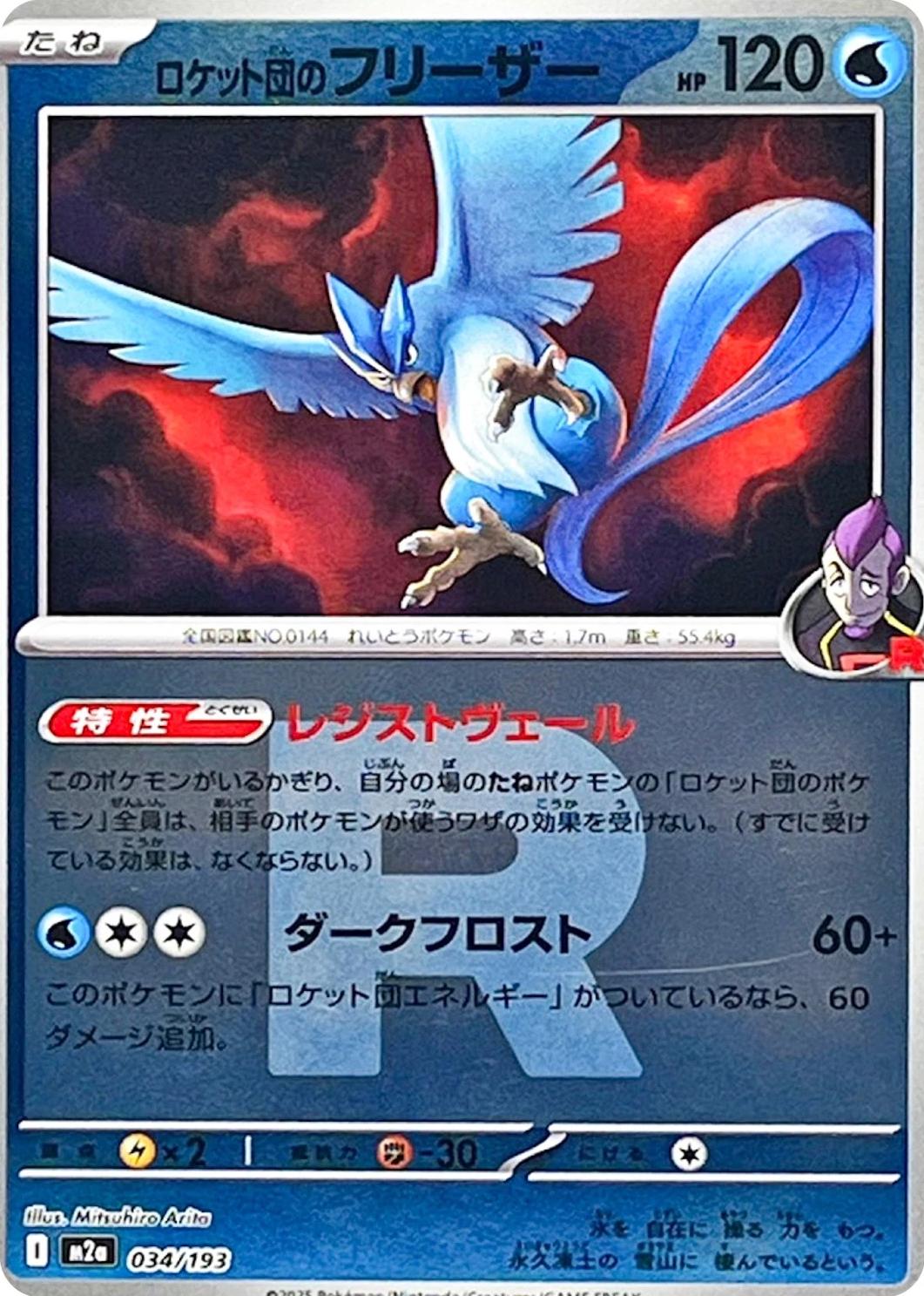 Team Rocket's Articuno [Reverse Holo] #34