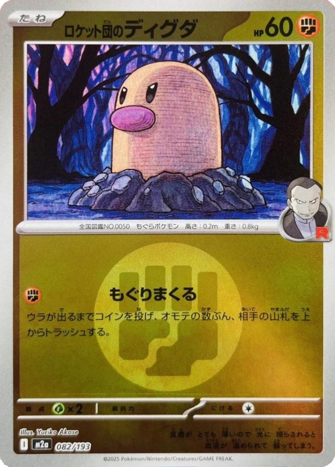 Team Rocket's Diglett [Energy] #82