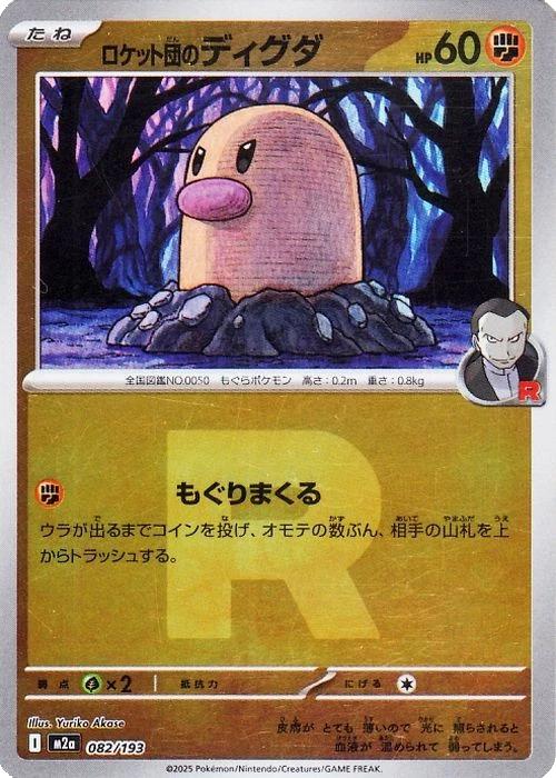 Team Rocket's Diglett [Reverse Holo] #82