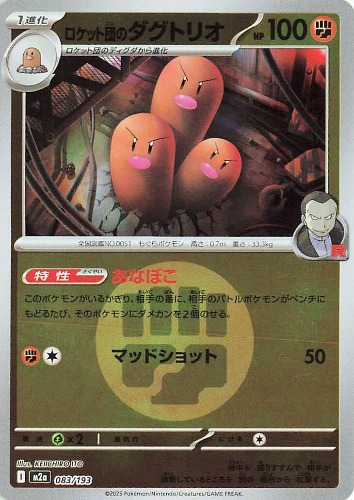 Team Rocket's Dugtrio [Energy] #83