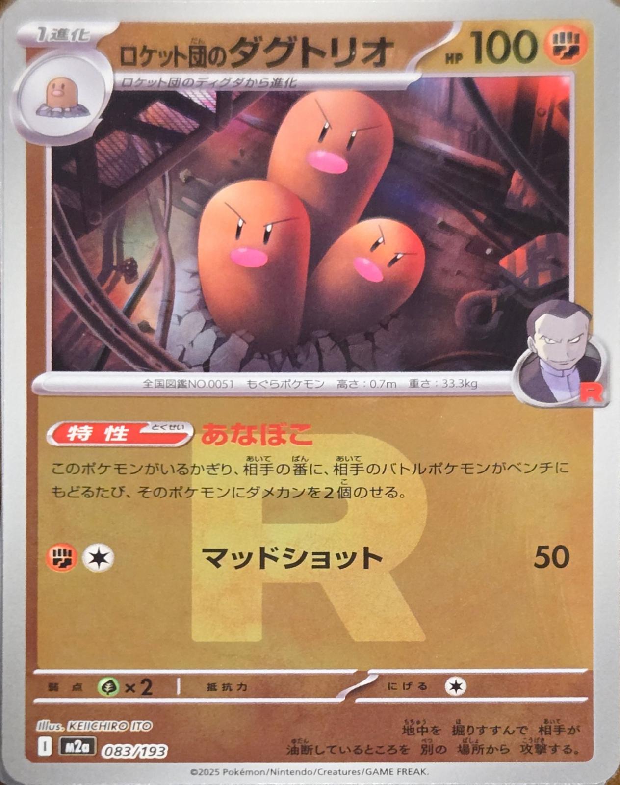 Team Rocket's Dugtrio [Reverse Holo] #83