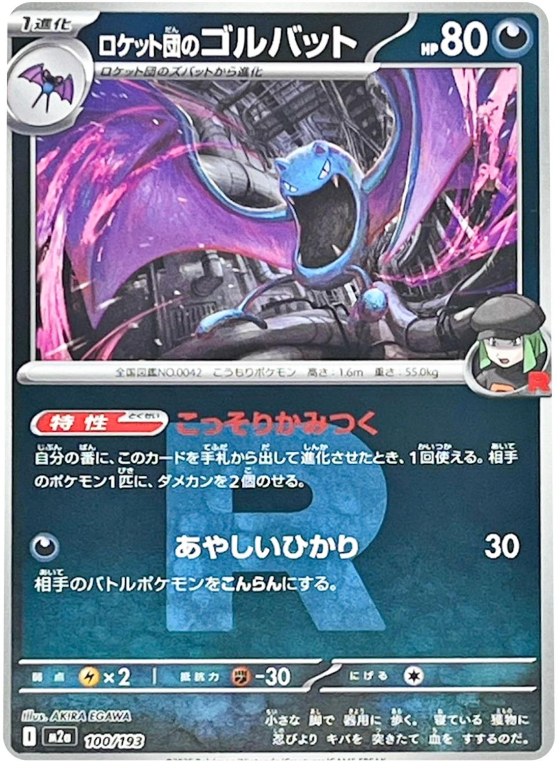 Team Rocket's Golbat [Reverse Holo] #100