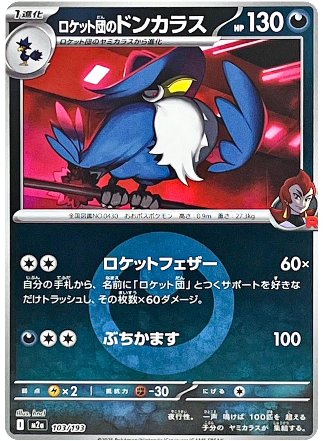 Team Rocket's Honchkrow [Energy] #103