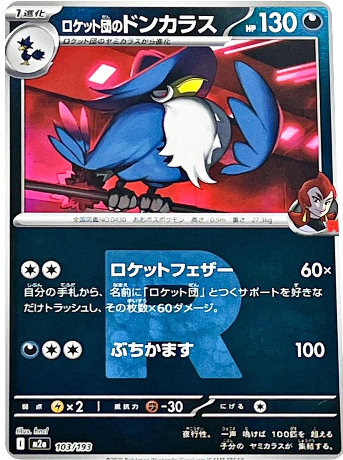 Team Rocket's Honchkrow [Reverse Holo] #103