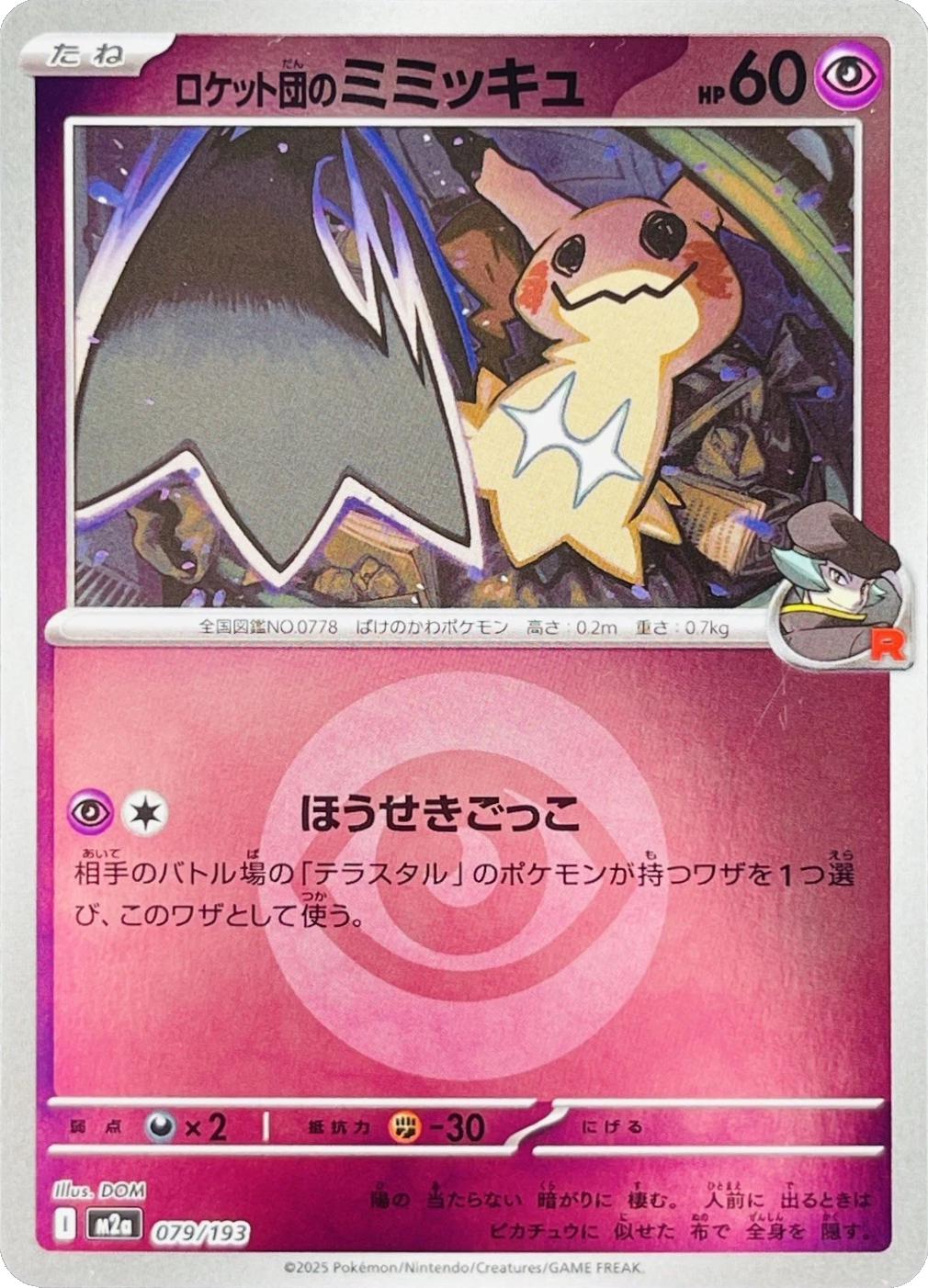 Team Rocket's Mimikyu [Energy] #79