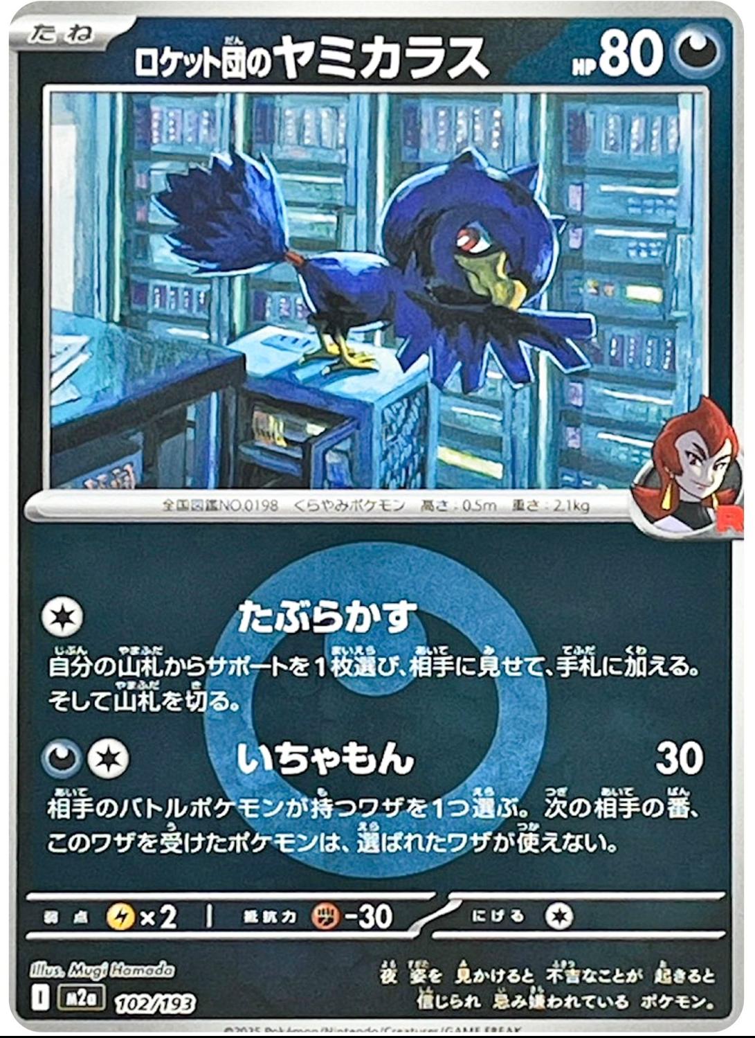 Team Rocket's Murkrow [Energy] #102