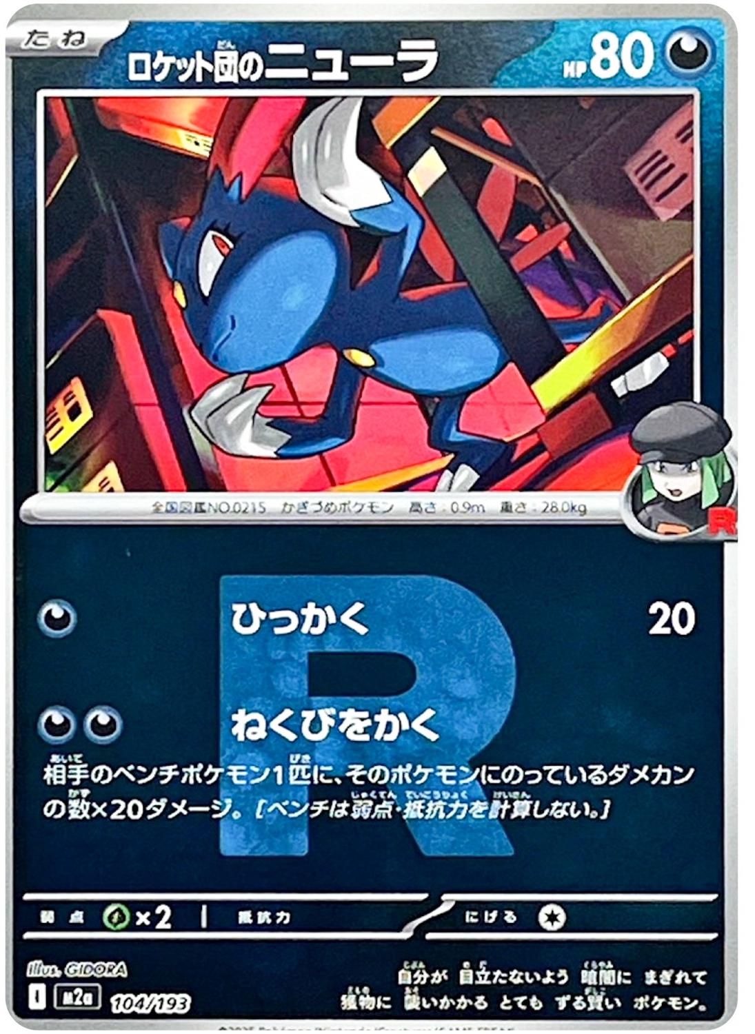 Team Rocket's Sneasel [Reverse Holo] #104