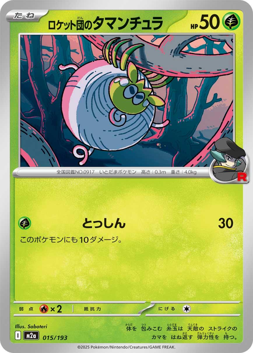 Team Rocket's Tarountula #15