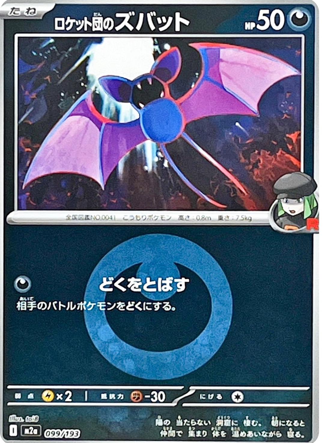 Team Rocket's Zubat [Energy] #99