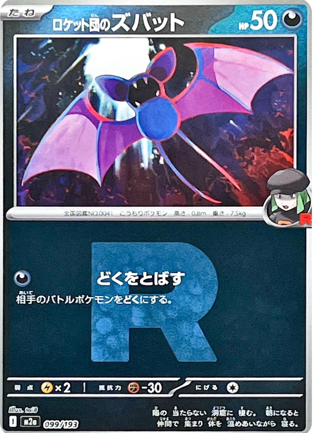 Team Rocket's Zubat [Reverse Holo] #99