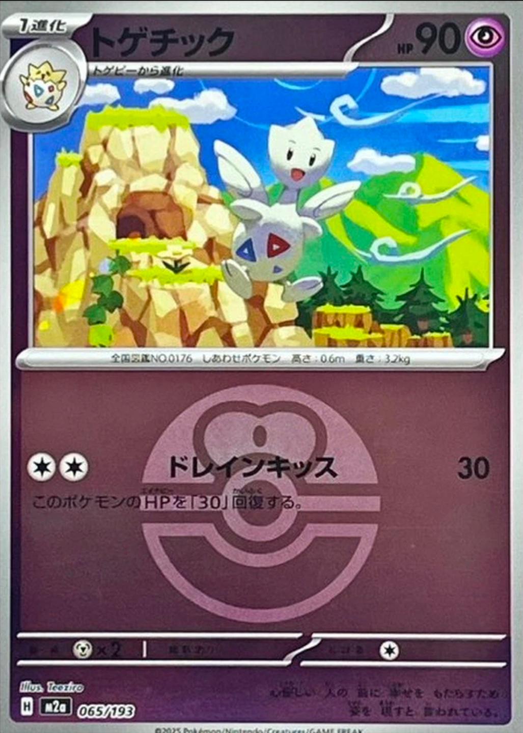 Togetic [Ball] #65