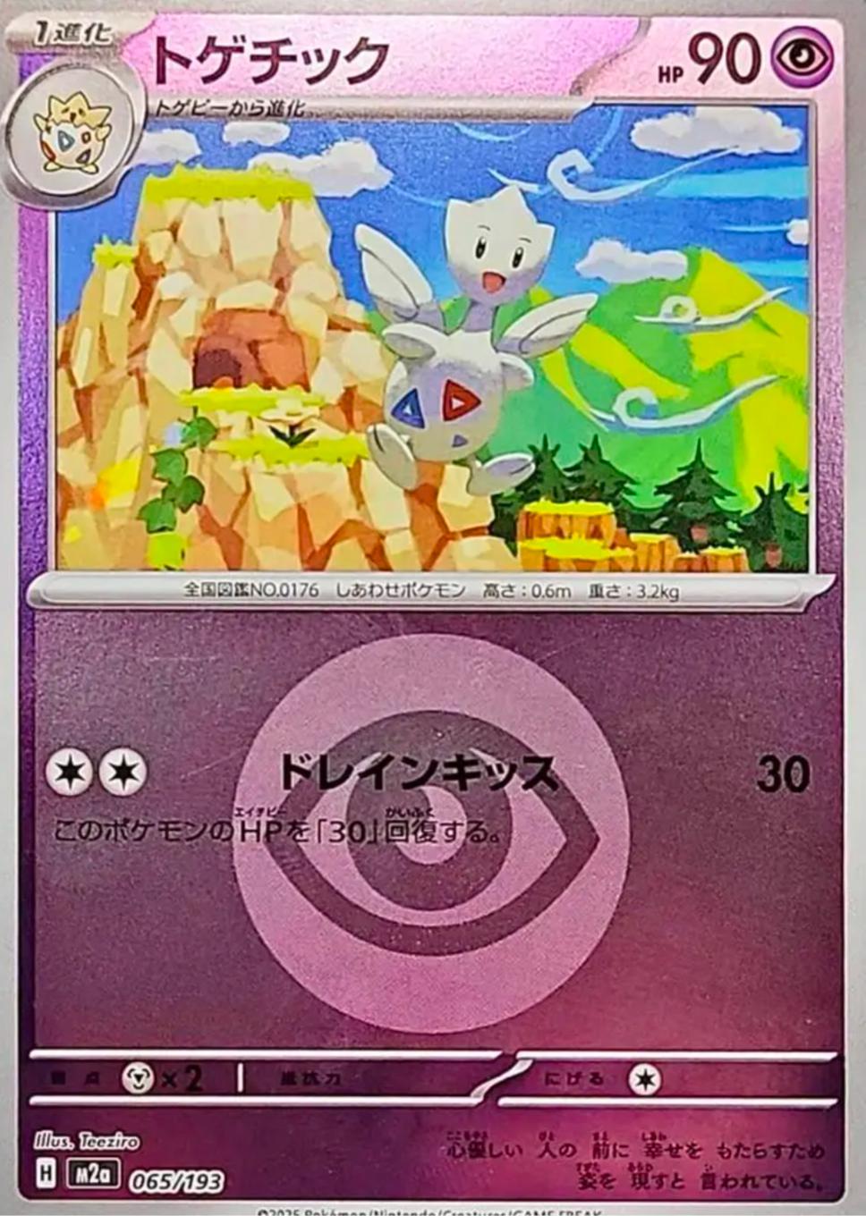 Togetic [Energy] #65