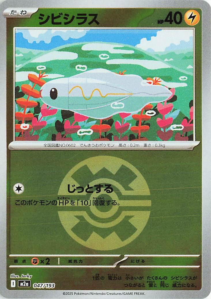 Tynamo [Ball] #47