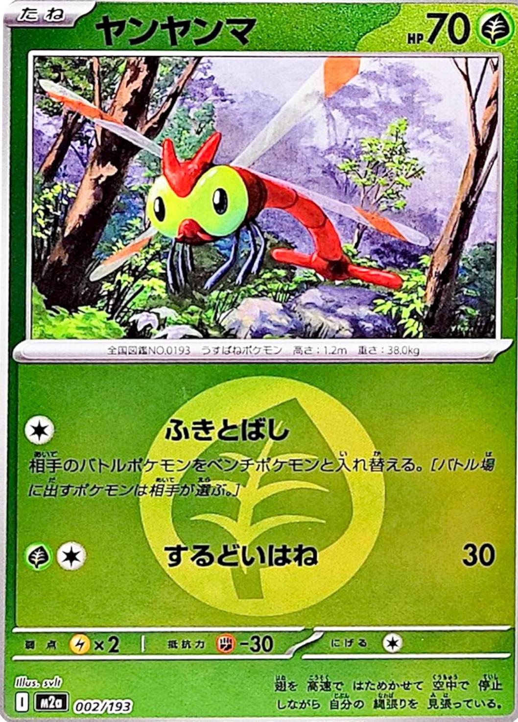 Yanma [Energy] #2