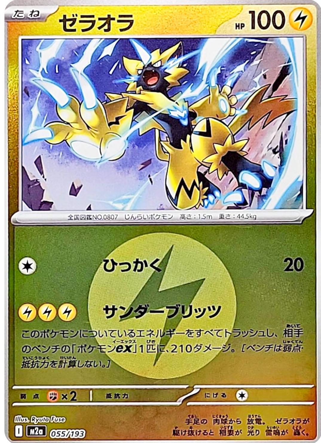 Zeraora [Energy] #55