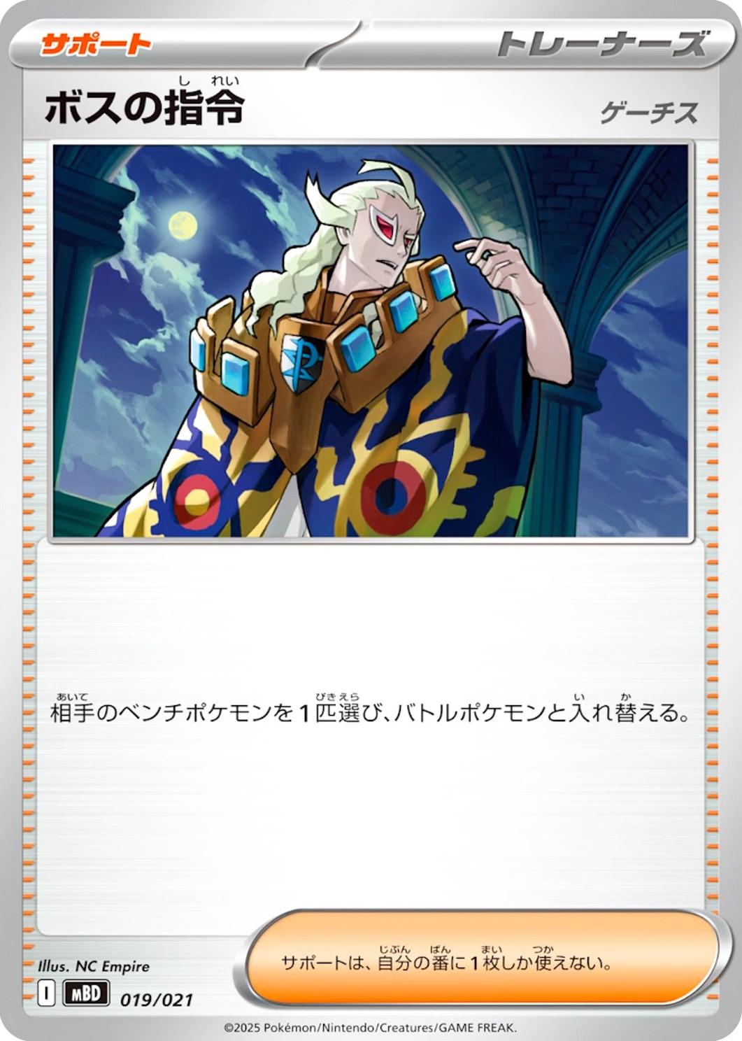 Boss's Orders: Ghetsis #19