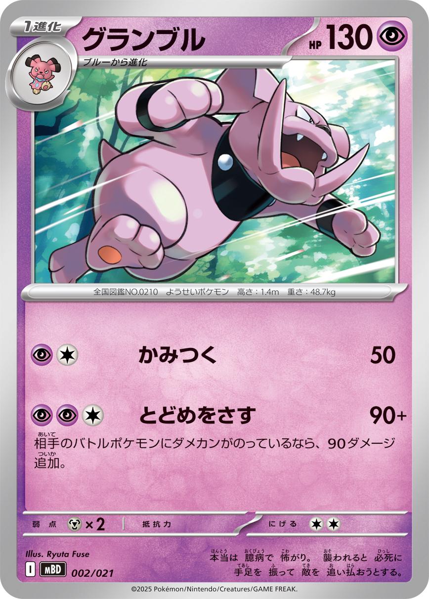 Granbull #2