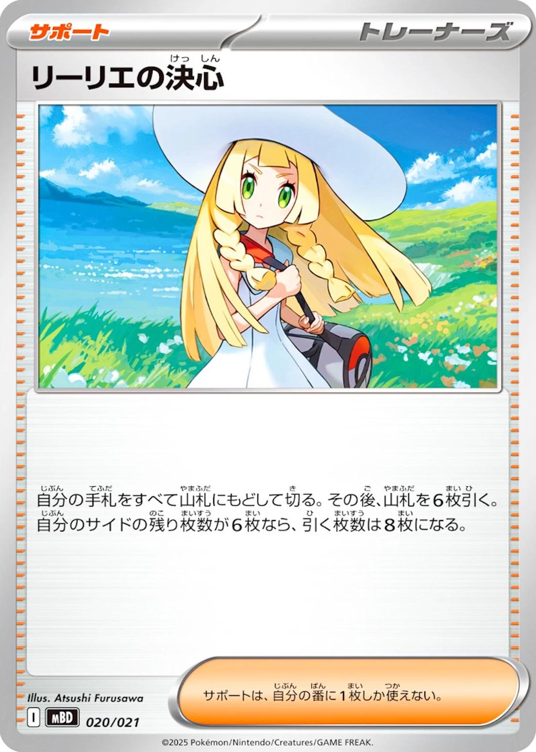 Lillie's Determination #20