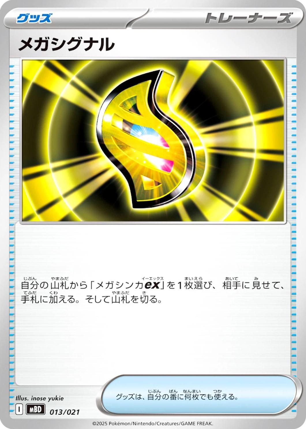 Mega Signal #13