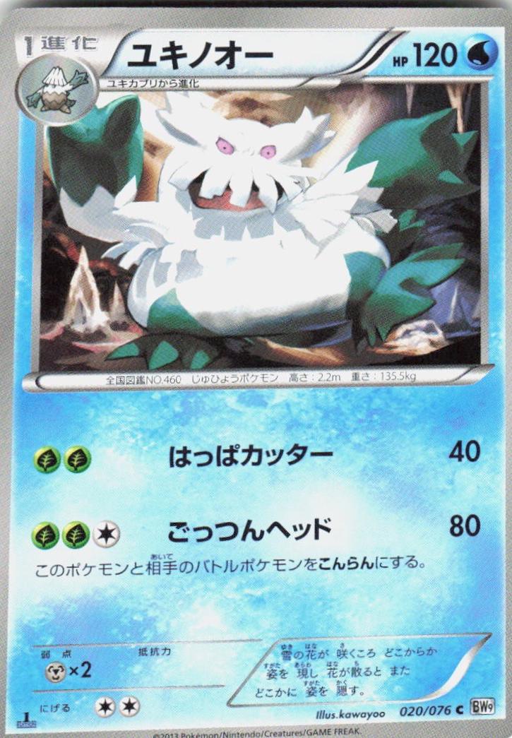 Abomasnow [1st Edition] #20