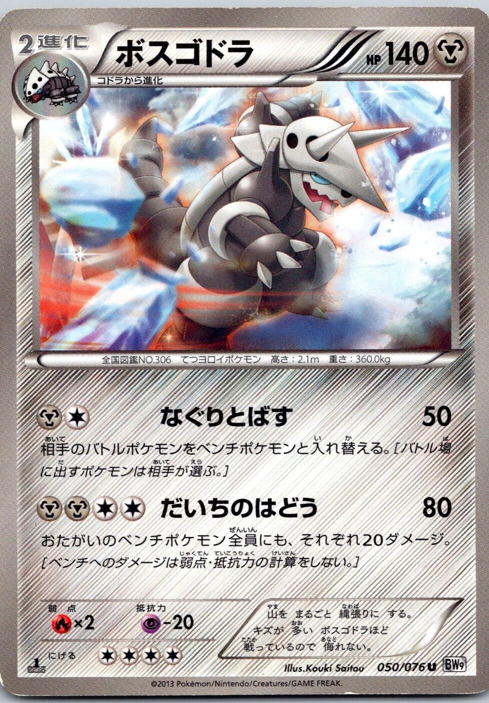 Aggron [1st Edition] #50