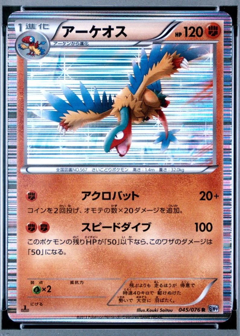 Archeops [1st Edition] #45