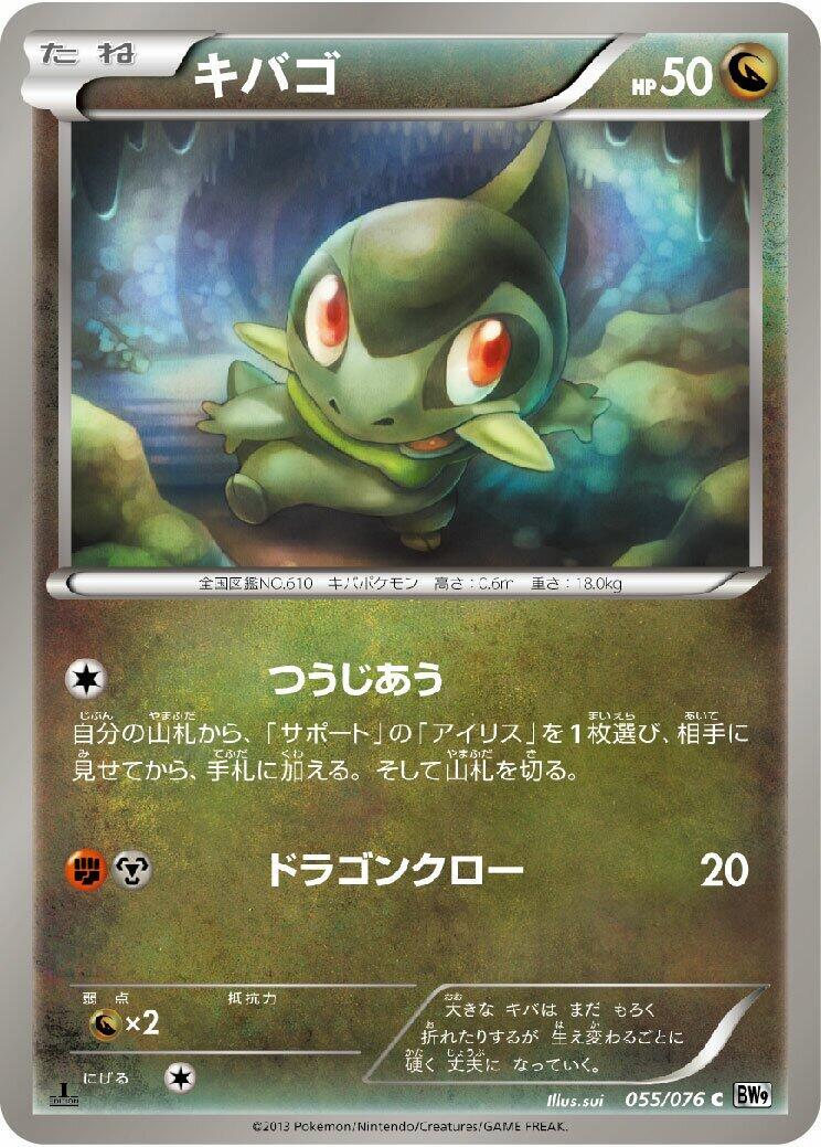 Axew [1st Edition] #55
