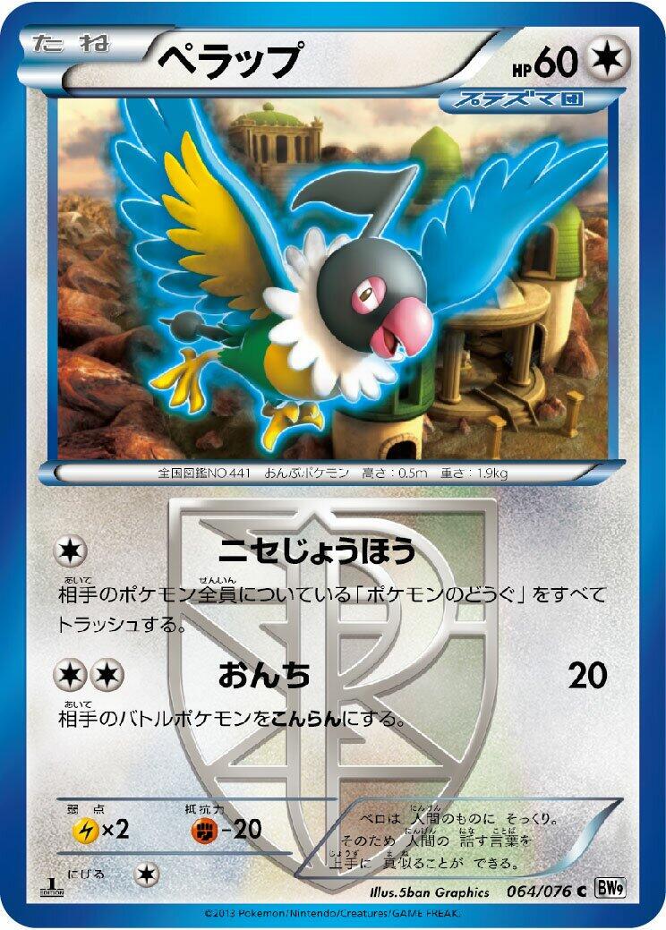 Chatot [1st Edition] #64
