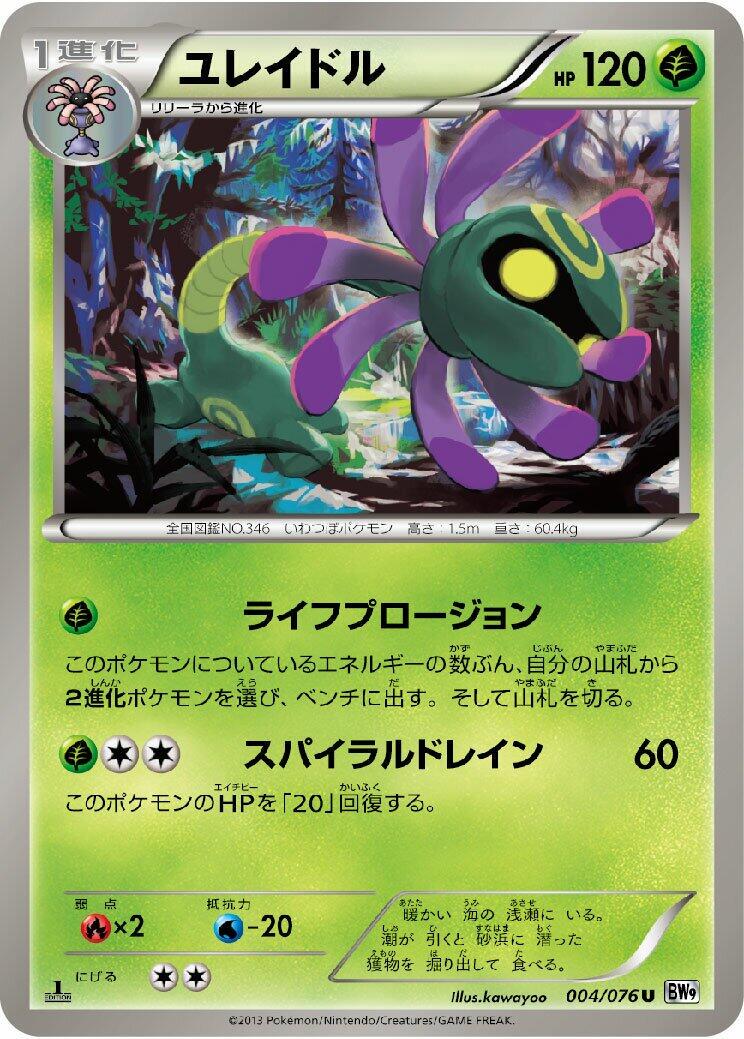 Cradily [1st Edition] #4