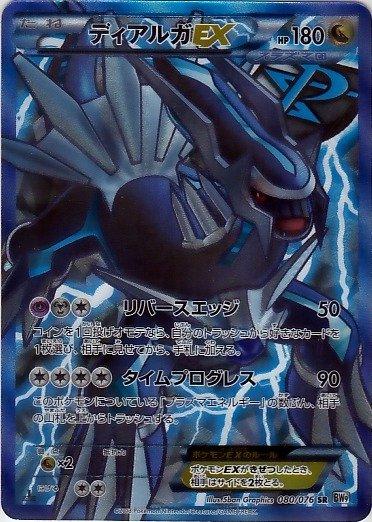 Dialga EX #80