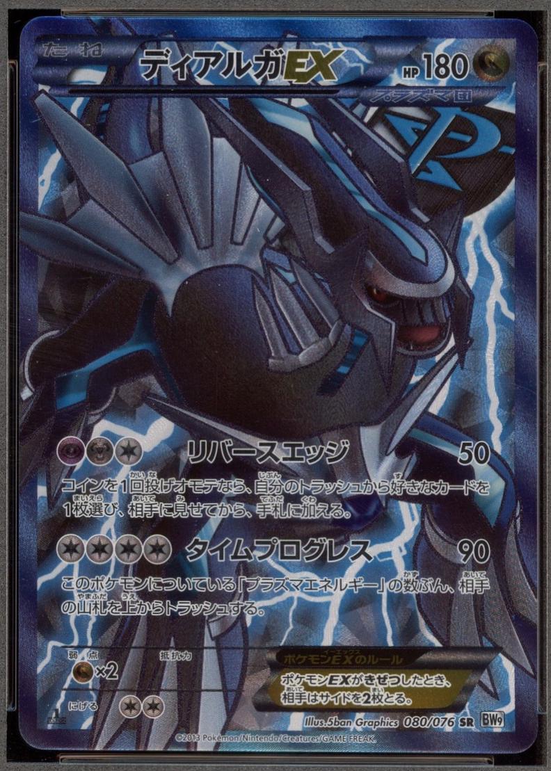 Dialga EX [1st Edition] #80