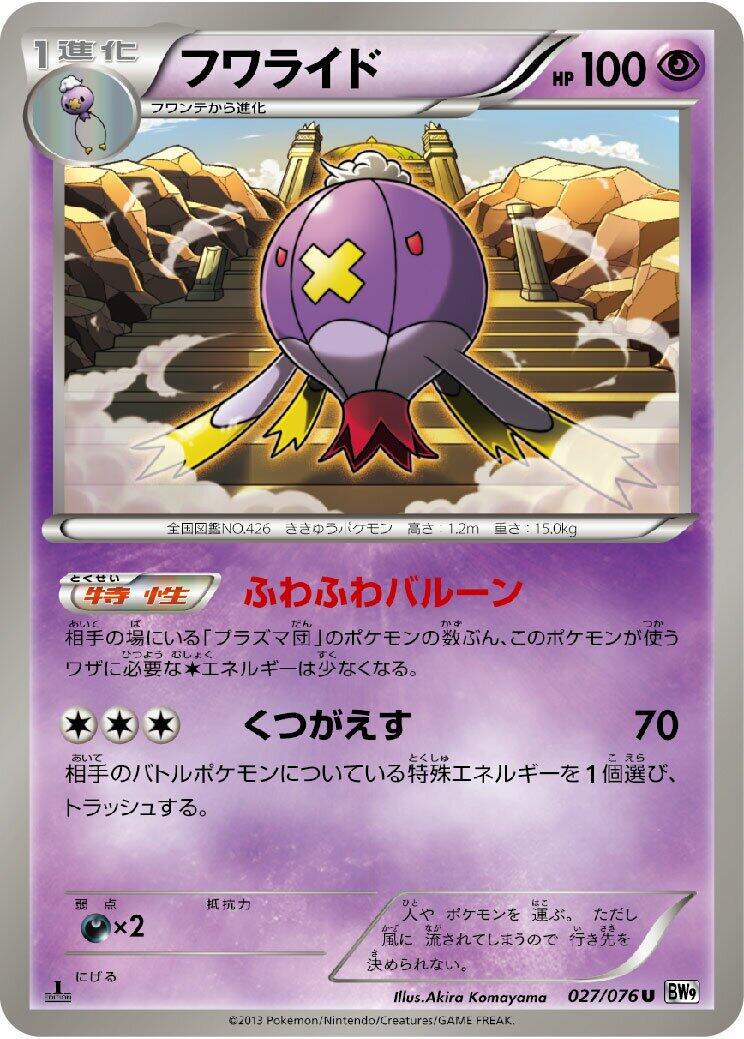 Drifblim [1st Edition] #27