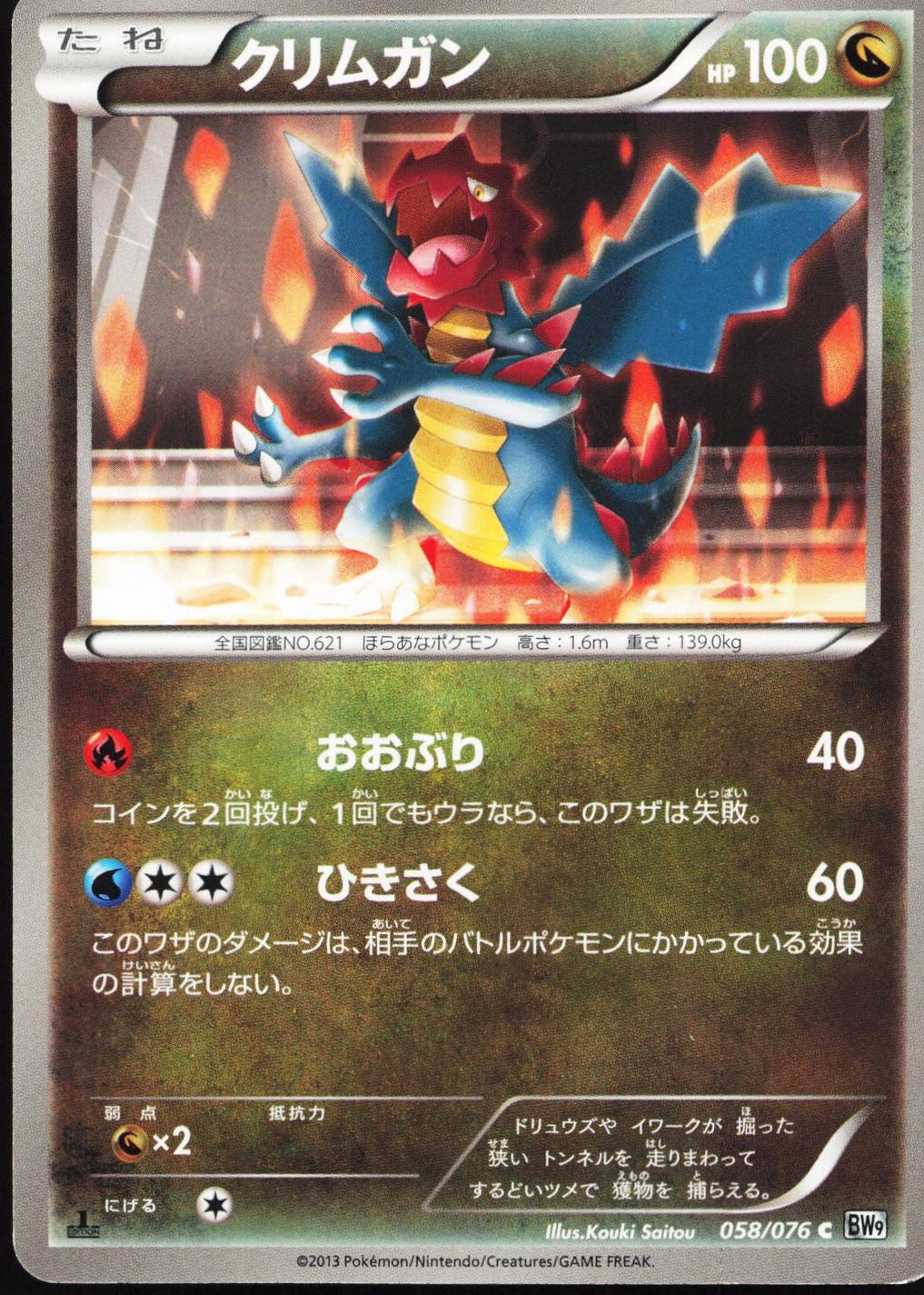 Druddigon [1st Edition] #58