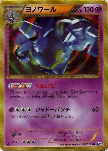 Dusknoir #85