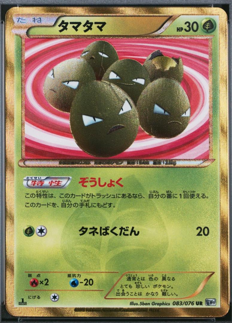 Exeggcute [1st Edition] #83