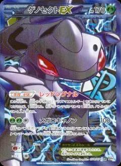 Genesect EX #78