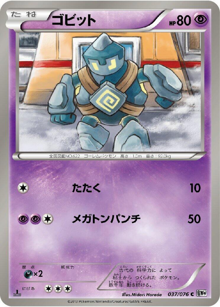 Golett [1st Edition] #37