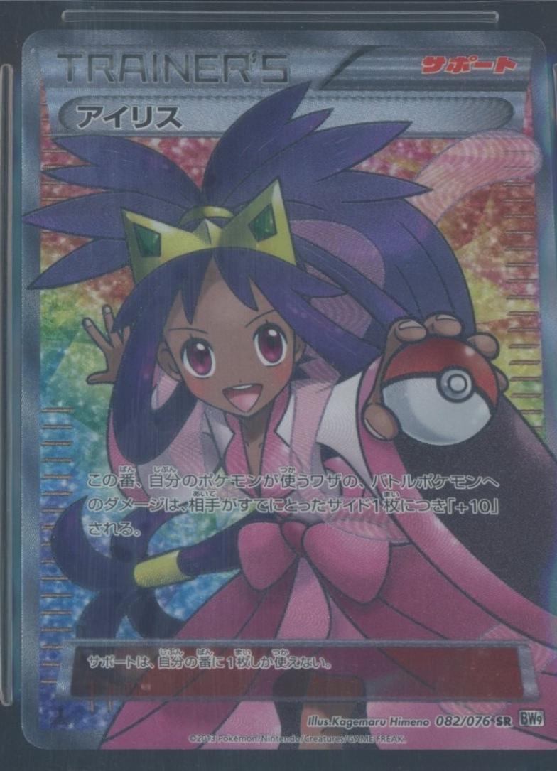 Iris [1st Edition] #82