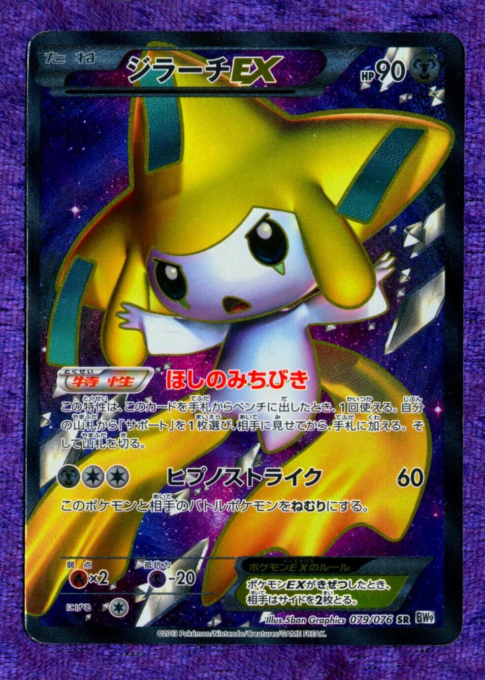 Jirachi EX #79