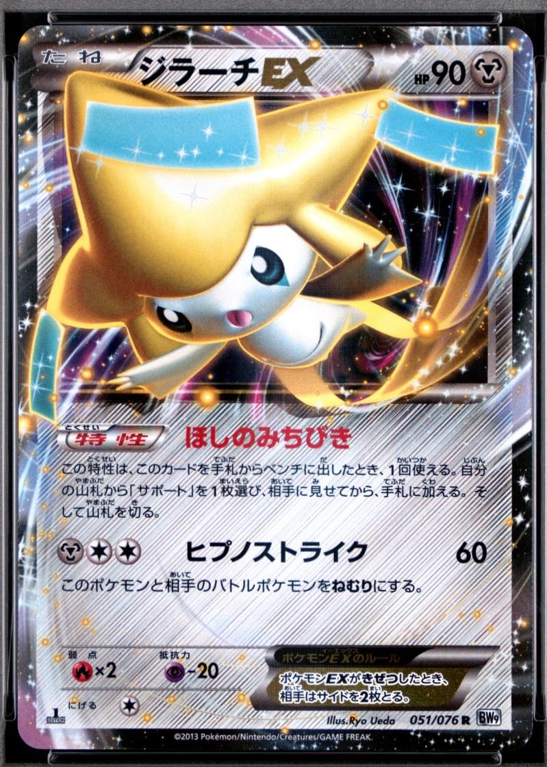 Jirachi EX [1st Edition] #51