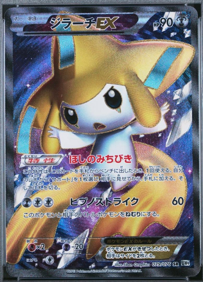Jirachi EX [1st Edition] #79