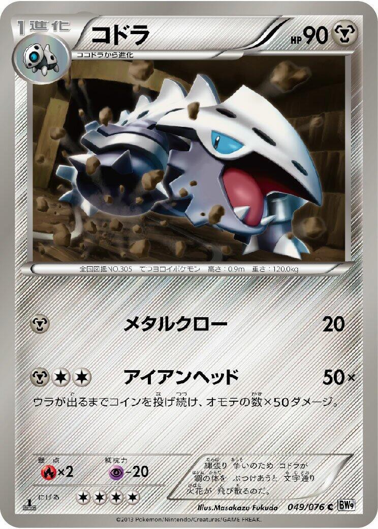 Lairon [1st Edition] #49