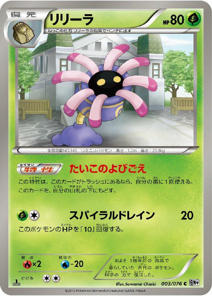 Lileep [1st Edition] #3