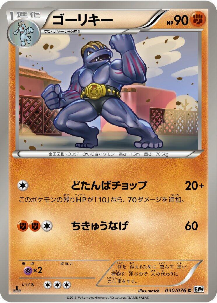 Machoke [1st Edition] #40