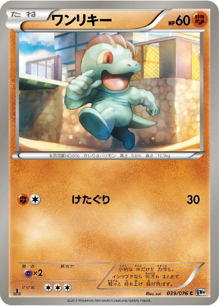 Machop [1st Edition] #39